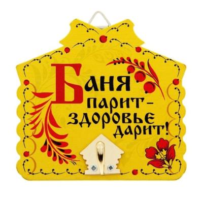 Вешалка банная в форме избушки Баня парит-здоровье дарит 10*10см